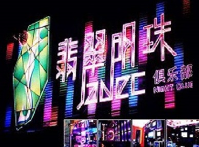 丹阳哪里荤的KTV男模女漂亮多-翡翠明珠KTV好玩会所体验