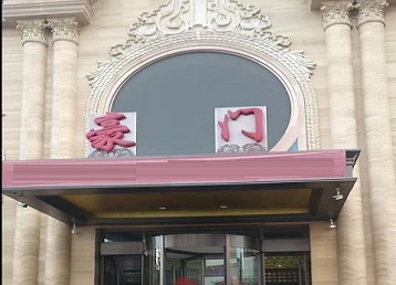 丹阳哪个KTV少爷最好玩-豪门国际KTV消费少爷服务点评